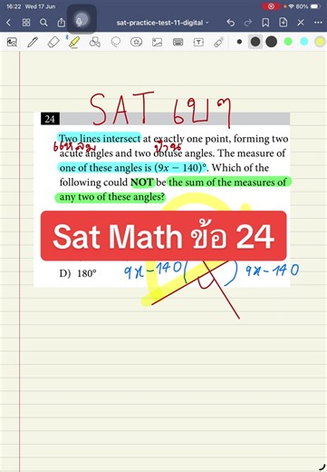 Sat math ชุด 11 ข้อ 24 ชิลๆ #satmath #math #สอนsat