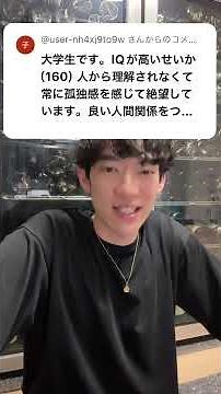 IQが高くて悩んでいる人へ