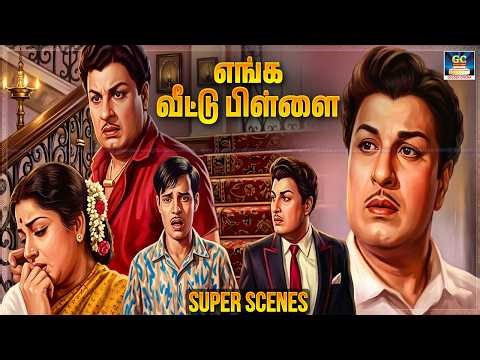 புரட்சித் தலைவர் MGR கலக்கிய Scene 😍 | Enga Veetu Pillai Movie Scene 4k | MGR, SarojaDevi