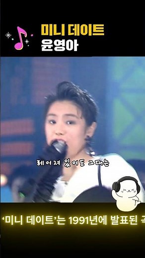 미니 데이트(1991) 윤영아