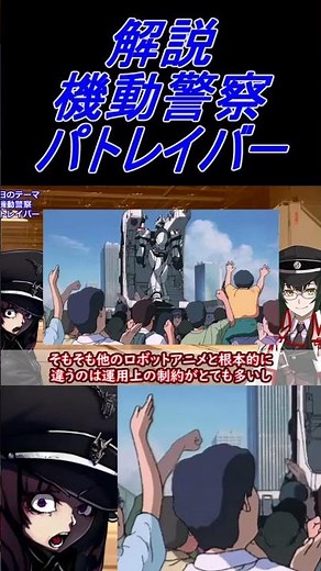 Mobile Police Patlabor Explained #shorts #shortvideo #anime #explanation #TohokuKiritan #VOICEVOX...