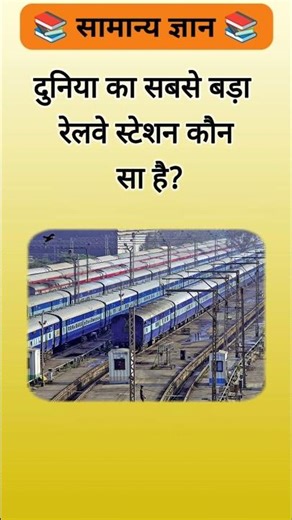 Top 20 GK Question🔥|| GK Question || GK Question and Answer #gkinhindi #brgkstudy #gkfacts