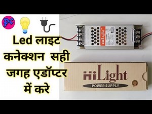 How to Strip Light Connection in Adapter | 12 Volte 5 Ampiar | Led Light 5 मी