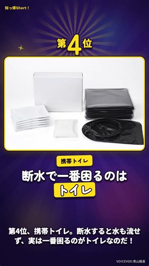 9割が備え不足！本当に必要な防災グッズTOP5 #Shorts