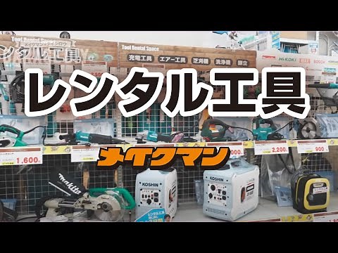 レンタル工具始めました