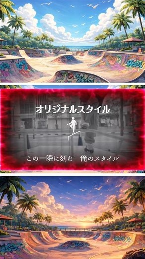 JAPAN OPEN STREET theme song オリジナルスタイル #music #大会 #ストリート #jmkride #フリースケート