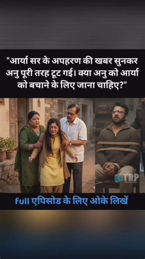 Arya ka hua Apharan #tumsetumtaktodayepisode #tumsetumtaktwist #tumsetumtakupdate #tumsetumtak