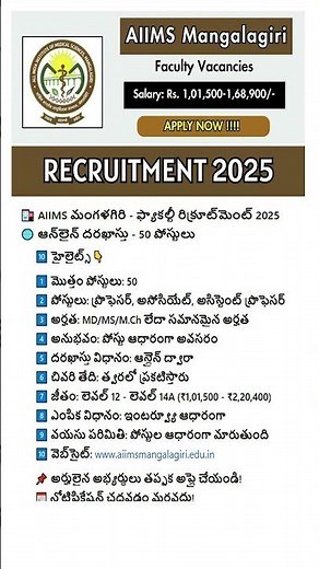 AIIMS Mangalagiri Faculty Recruitment 2025 - Apply Online for 50 Posts