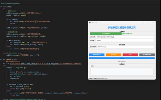 一分钟学会调用API查询LOL隐藏战绩！
