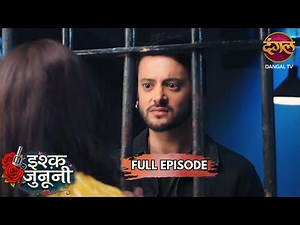 भीगी बिल्ली निकला बाहुबली | Ishq Junooni | Full Episode 08 | Dangal TV