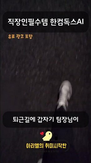 직장인필수템 문서편집 프로그램 한컴독스AI