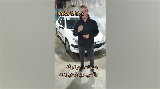 کارواش هوکا