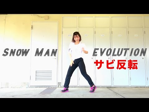 Snow Man「EVOLUTION」サビ反転 ダンス振り付け | Snow Man ”EVOLUTION" dance practice mirrored (hook)