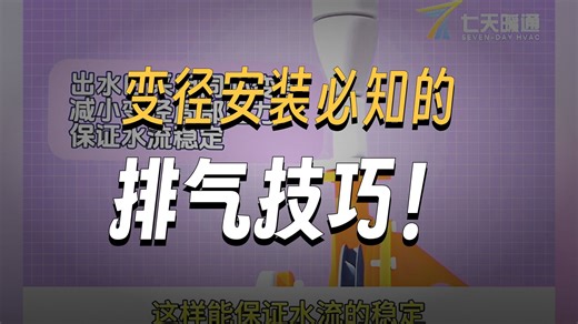 46水泵变径安装