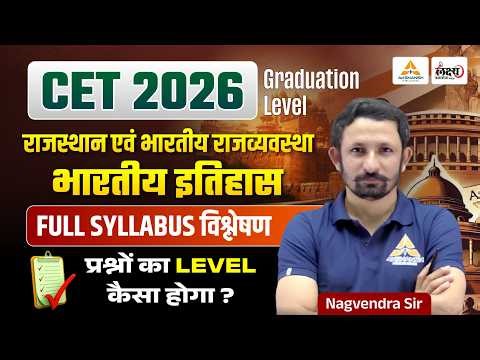 Rajasthan CET 2026 Polity & History Syllabus | Nagvendra Sir | Rajasthan CET 2026 Syllabus #cet2026