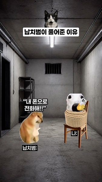 납치범이 풀어준 이유 ☎️