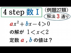 #276. (★★) 4step数Ⅰ例題27, 218（類題）(P53)