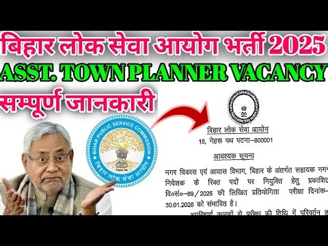 BPSC Assistant Town Planner Vacancy | BPSC Asst. Town Planner Exam 2025 | BPSC Admit Card Download