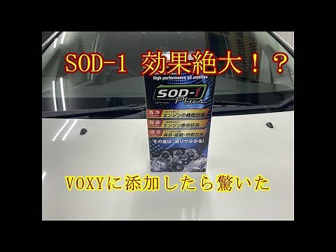 SOD-1 コピー品に注意！