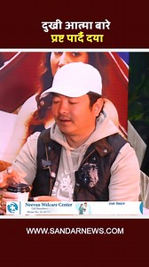 Nepali Movie 'Dukhi Aatma' #DayahangRai #aachalsharma #dipendralama | Sandar Media HD