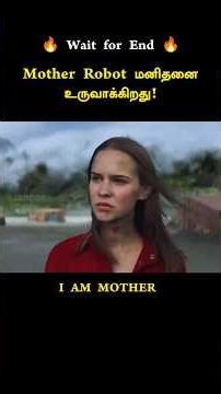 Mother Robot மனிதனை உருவாக்குகின்றது😱 | I Am Mother Explained in Tamil