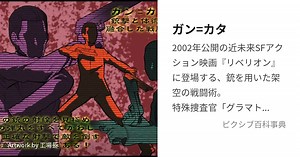 ガン=カタ