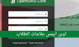 اوبن ايمس علامات الطلاب المدارس الحكومية الأردن نتائج الامتحانات النهائية openemis