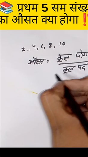 औसत निकालना सिखें 🤯☑️#maths#mathstricks#mathshorts #shorts #youtubeshorts #mathstricks #shortfeed