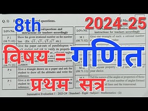 8th paper | प्रथम सत्र परीक्षा गणित इयत्ता आठवी | 2024-25 pratham satra pariksha|class 8