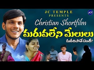 Maruvaleni Melulu Telugu Latest Christian Shortfilm | JC Temple Telugu Latest Christian Shortfilms