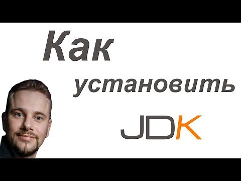 Установка и настройка JDK на Windows 10 - для самых маленьких.
