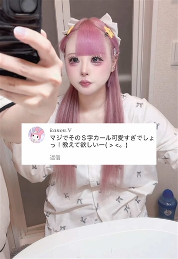 かえかえさんのS字巻きのやり方！ #ヘアアレンジ #前髪 #ヘアセット | hair
