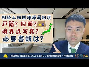 自分でできる？相続土地国庫帰属制度 申請書類チェックリスト