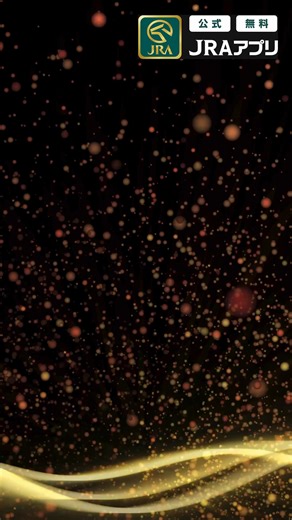 12月28日（日）は有馬記念 JRAアプリなら、無料でレースライブが視聴できるから外出先でも安心。200万ダウンロード突破の公式アプリで競馬を楽しもう！ | JRA（日本中央競馬会） | Facebook