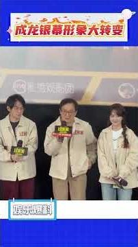 Jackie Chan s on-screen image has undergone a major transformation#Jackie Chan s