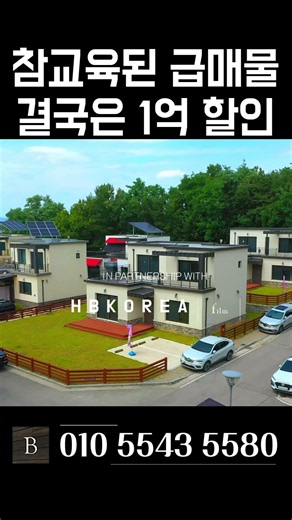 [N.7393] 가격 더 낮춘 진짜 급매! 튼튼한 철콘 여주 전원주택 놓치지 마세요