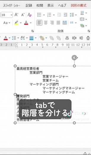 パワポで一瞬で組織図作成する方法
