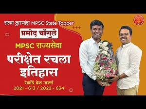 Pramod Chougule Sir - MPSC STATE TOPPER | Dnyanadeep Academy Pune