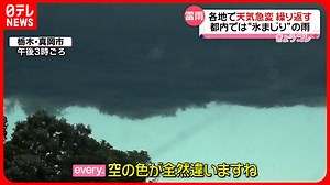【不思議な天気に】日本各地で“突然すぎる雨”…神奈川では「晴れているのに大雨」 - WACOCA NEWS