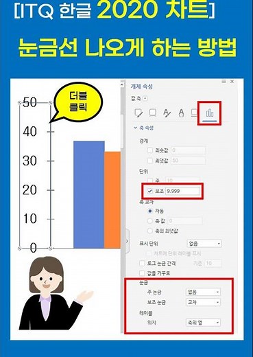 ITQ한글 2020 세로축 눈금 나오게 하는 방법 #excel #korean #automobile