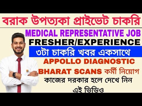 MEDICAL REPRESENTATIVE JOB|APOLLO DIAGNOSTIC JOB|LOCAL JOB UPDATE|SILCHAR JOB VACANCY|SILCHAR NEWS