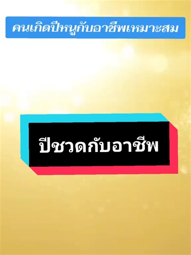 อุปนิสัยและอาชีพเหมาะคนเกิดปีชวดหรือหนู#คลิปนี้ต้องฟีด #โหราศาสตร์จีน #ปีชวด #TikTokUni #เทรนด์วันนี้ @สุ่ย ศาสตร์จีน @สุ่ย ศาสตร์จีน @สุ่ย ศาสตร์จีน