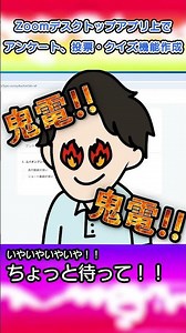 S# 040 Zoomデスクトップアプリ上でアンケート、投票・クイズ機能を作成！#Zoom #アンケート #投票 #クイズ #デスクトップアプリ #使い方 #紹介 #説明