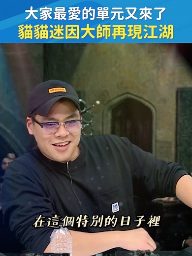 貓迷因探索：博士6tan又來啦！