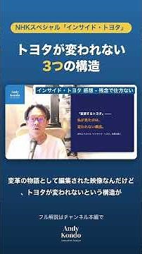 NHK Special "Inside Toyota" — The 3 Structural Reasons Why Toyota Can't Change #ev #autonomousdri...