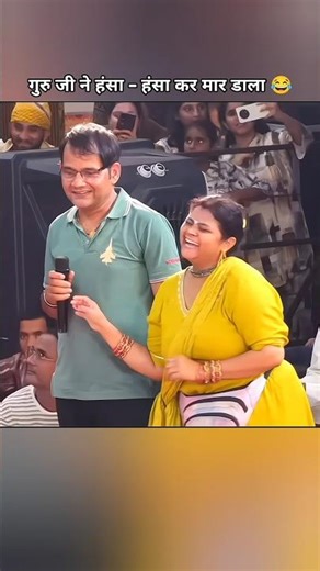 दम है तो हशी रोक कर दिखाओ 😂 #aniruddhacharyaji #funny #shorts #comedy #youtubeshorts #viral