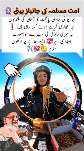 Lady pilot Fasting during flight 🛫 #babygirl #viral #airforce #pilot #inspiration #motivation #short