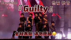 『热爱新音之Guilty』这又是谁的一日三餐 这也吃的太好了吧 新年音乐会最值得看的舞台！全程高能 请勿眨眼 强烈安利！！！