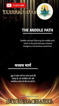 THE MIDDLE PATH | BUDDHACHARYA #buddha #middlepath #lifestyle