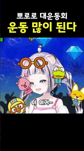 [뽀로로 대운동회] 운동 많이 되는 게임?!